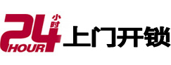 梅里斯24小时锁行